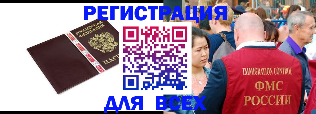 регистрация со штампом в паспорте в Хасавюрте