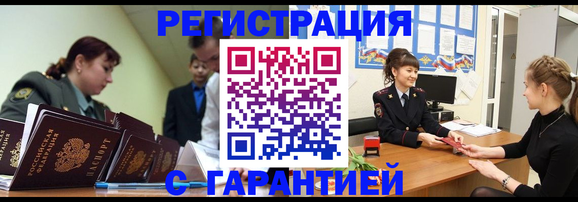 регистрация по адресу проживания в Хасавюрте